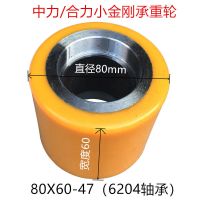 电动叉车配件诺力合力中力杭叉小金刚小轮子轱辘承重轮PU轮前轮 80*60-47(6204轴承) 不带轴承