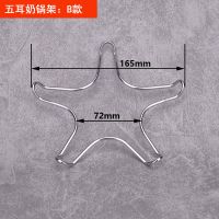 四五爪通用铸铁炒锅奶锅防滑架子燃气煤气灶台支架配件炉架小锅架 五耳小奶锅架B款