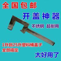 新款开桶神器 通用型乳胶漆开桶器开盖机油桶涂料开桶扳手铁桶塑 直角不锈钢开桶器加厚