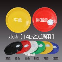 PP桶美式桶塑料桶盖子油嘴盖14/16L/18升/20kg机油桶涂料桶密封盖 白色平盖(20L)..