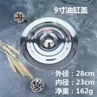 不锈钢油缸8寸9寸10寸11寸油缸盖子油鼓盖平盖防溢锅盖鼎盖炒锅盖 9寸盖子[直径28cm内径23cm]
