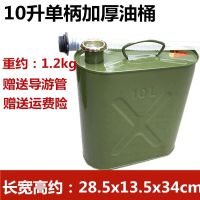 加厚汽油桶10L20L30升汽车加油桶油箱汽油箱摩托车备用汽油柴油壶 单提10L油桶(送:导游管+手套)