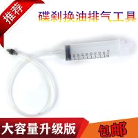 摩托车电动车碟刹排空气工具踏板车上下泵卡钳排空气注刹车油工具 碟刹排空气工具/套