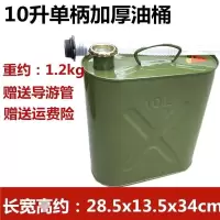 加厚铁油桶汽油桶30升20升10升加油桶柴油壶铁桶汽车摩托备用油箱 单提10L油桶(送:导油管+手套)