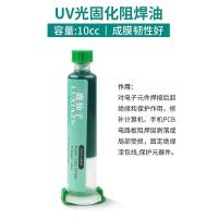 UV紫外光固化绿油阻焊蓝黑油风干维修pcb电路板绝缘保护漆固化 单支绿油