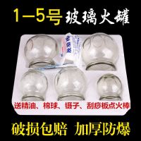 (火热)加厚中医拔火罐家用拔火罐器防爆玻璃火罐套装吸湿罐 试用1号2号3号4号5号+5件