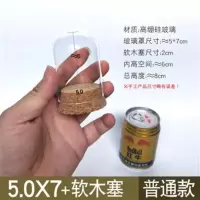 软木塞加高款玻璃罩玫瑰干花收纳摆件diy饰品玻璃瓶试管瓶许愿瓶 5.0*7+软木塞
