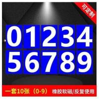 标志贴标牌数字号码牌编号磁性贴磁贴白板磁贴教具数字贴冰箱早教 一套10张(蓝底白字)橡胶软磁 7x10cm