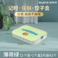 佳帮手饺子保鲜盒冰箱专用速冻饺子多层家用托盘水饺馄饨盒收纳盒 薄荷绿[收纳+保鲜+大容量] 冻裂包赔[只有盖子*没有底]