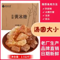 农纪元黄冰糖5斤正宗云南老冰糖无添加小粒多晶散装冰糖批发整箱 1号-汤圆大小 2.5kg/箱[5斤实惠装]