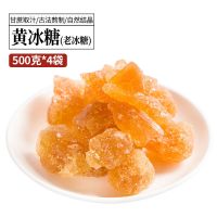 黄冰糖正宗无添加甘蔗老冰糖糖块散装冰糖批发4斤罐装250g土冰糖 手工多晶[甘蔗黄冰糖] (量少试吃装)250g*1袋