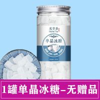 葆闻堂单晶老冰糖黄冰糖特级罐装多晶冰糖块正宗手工老式土冰糖白 单晶冰糖[1罐]-无