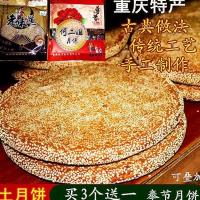 老式大月饼四川重庆特产奉节传统手工土月饼冰糖酥皮中秋月饼 小冰糖350克/1个