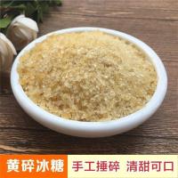 正宗黄冰糖粉粒广西土老冰糖碎小特级砂冰糖散装1-5斤黄糖颗粒 500g[一斤]