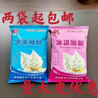 樱雪高品质冰淇淋粉,销量领先,量大优惠 牛奶味