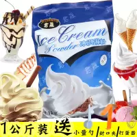1KG 软冰淇淋粉冰激凌雪糕粉手工家用商用冰淇淋机器用批发大包装 抹茶味 1公斤装