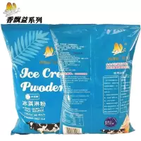 香飘益冰淇淋粉 蜜雪冰城风味 冰激凌粉 可挖球1kg 圣代甜筒原料 香飘益冰淇淋粉 牛奶(原味)