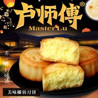 卢师傅月饼椰蓉中秋月饼五仁花生酥皮月饼老式黑芝麻中秋月饼批发 椰蓉 4个(品尝装 不够吃)