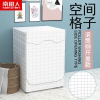 南极人海尔卡萨帝洗衣机罩滚筒式双子防水防晒防尘盖布通用全自动 空间格子-涂银防水防晒+双口袋D 滚筒专用5-5.5公斤