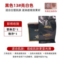 爱敬age20s气垫bb霜女新款遮瑕控油爆水呼吸cc霜替换芯 黑金替换芯13号