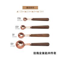 玫瑰金不锈钢量勺咖啡量杯量匙带刻度克数勺厨房烘焙木柄量勺套 玫瑰金量勺4件套