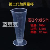 塑料量杯 透明量杯 锥形量杯 100ML 耐120度高温 塑料量杯 透明量杯 锥形量杯 100ML 耐120度高温