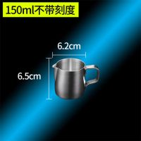 304不锈钢咖啡拉花杯尖嘴带刻度量杯特氟龙打奶泡壶奶茶配套器具 150ML不带刻度