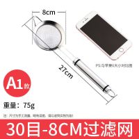 [304不锈钢漏勺家用厨房滤油网勺豆浆机过滤网筛超细果汁隔渣神器 食品接触用304不锈钢/生锈退款 8 0-目-8cm