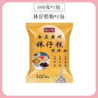 钵仔糕粉原味水晶透明钵仔糕预拌粉小吃甜品原料摆摊商用整箱批发 [1包]钵仔糕粉500克 3包竹签[此选项不含钵仔糕粉]
