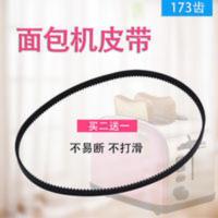 东菱面包机皮带XBM-1028/1028G/1128S齿轮转动带1028S传送带173齿 东菱面包机皮带XBM-1028
