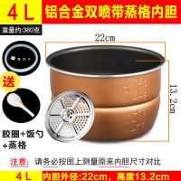 电压力锅内胆4L5L6L升带蒸格不粘锅双喷涂层加厚半球双喜三角通用 4L(双喷加厚蒸格胆)