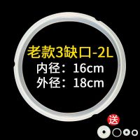 电高压锅胶圈九阳电压力锅密封圈2L4L5L6L电饭煲电压力煲皮圈垫圈 旧款三个缺口[2L使用]送小胶圈4个