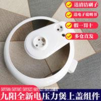 九阳电压力锅配件JYY50YL6/50YS27/50YS87/50YS89/60YS27上盖锅盖 九阳电压力锅配件JYY
