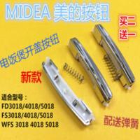 美的电饭煲开盖按钮开关扣子锅配件MB-FD5018/MB-FD4018/FD3018 美的电饭煲开盖按钮开关扣子锅配件M