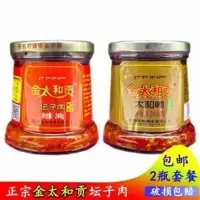 湖南郴州特产桂阳正宗金太和贡 坛子肉 太和鸭 太和贡辣 坛子鱼 其它 香辣鸡2瓶