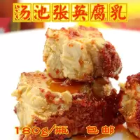 1瓶云南特产腐乳昆明汤池张英老酱豆腐乳油卤腐180g 如图