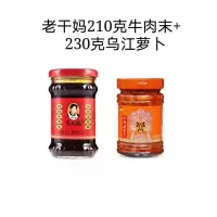 贵州特产陶华碧老干妈调料风味豆豉油辣椒辣椒酱佐餐酱拌饭香辣酱 210牛肉末22年2月+230萝卜