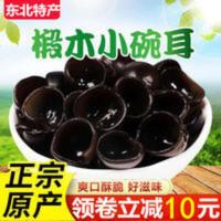 东北野生黑木耳干货500g 肉厚无根秋木耳小碗耳长白山特产新货 500g