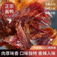 520克一只湖南省常德市安乡县特产酱板鸭特惠 五香味