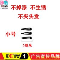 黑色刘海夹BB边夹顶夹不生锈不掉漆不夹头发头饰发夹BB夹丹青饰品 小号5厘米(每包3个) 1包
