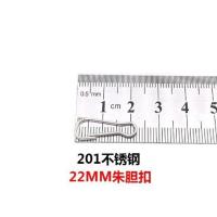 304不锈钢朱胆扣夹子挂钩防风扣饰品窗帘扣猪胆扣钥匙扣连接扣 22mm[201不锈钢(100个)]