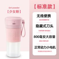 翰纬便携式榨汁机家用多功能水果小型迷你榨汁杯充电动炸果汁机 轻颜粉[标准版]