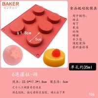 圆柱慕斯蛋糕模具硅胶布丁法式甜点烘焙模可烤DIY冰块手工皂磨具 6连圆柱矮-单孔直径5cm