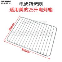 不沾烤盘适用美的25升电烤箱烧烤架MG25NF二代/T3-25C/2500晾网架 旧款网架330*253mm