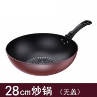 麦饭石炒锅不粘锅家用平底锅铁锅无油烟炒菜锅具电磁炉燃气灶通用 28CM加厚无盖+无