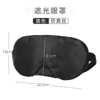 睡眠眼罩睡眠遮光成人眼罩男女黑色缓解眼疲劳透气仿真丝夏季睡觉 升级款仿真丝眼罩-黑色