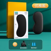 真丝眼罩睡眠遮光夏季冰凉缓解眼疲劳男女睡觉蒸汽护眼罩助眠神器 优雅黑[送收纳袋+耳塞]