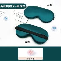 真丝眼罩睡眠遮光成人女学生夏季冰凉可调节缓解眼疲劳冰袋助眠男 墨绿色[可调节]送耳塞