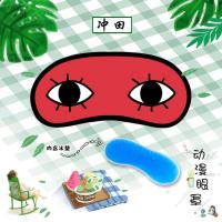 二次元动漫卡通冰袋眼罩睡眠遮光可爱眼罩狂三金木研魏无羡蓝忘机 银魂冲田
