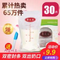 孕之宝母乳保鲜袋 220ml/30片装奶袋储奶袋储存袋人奶水冷冻储存 母乳保鲜袋 220ml/30